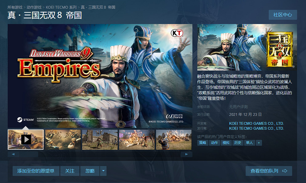 《真三國無雙8 帝國》今日上線Steam 遊戲開啟預購 《真三國無雙8 帝國》今日上線Steam 遊戲開啟預購