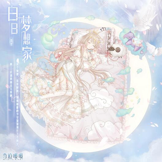 《奇蹟暖暖》白日夢想家套裝怎麽獲得 生日套裝獲取攻略 《奇蹟暖暖》白日夢想家套裝怎麽獲得 生日套裝獲取攻略