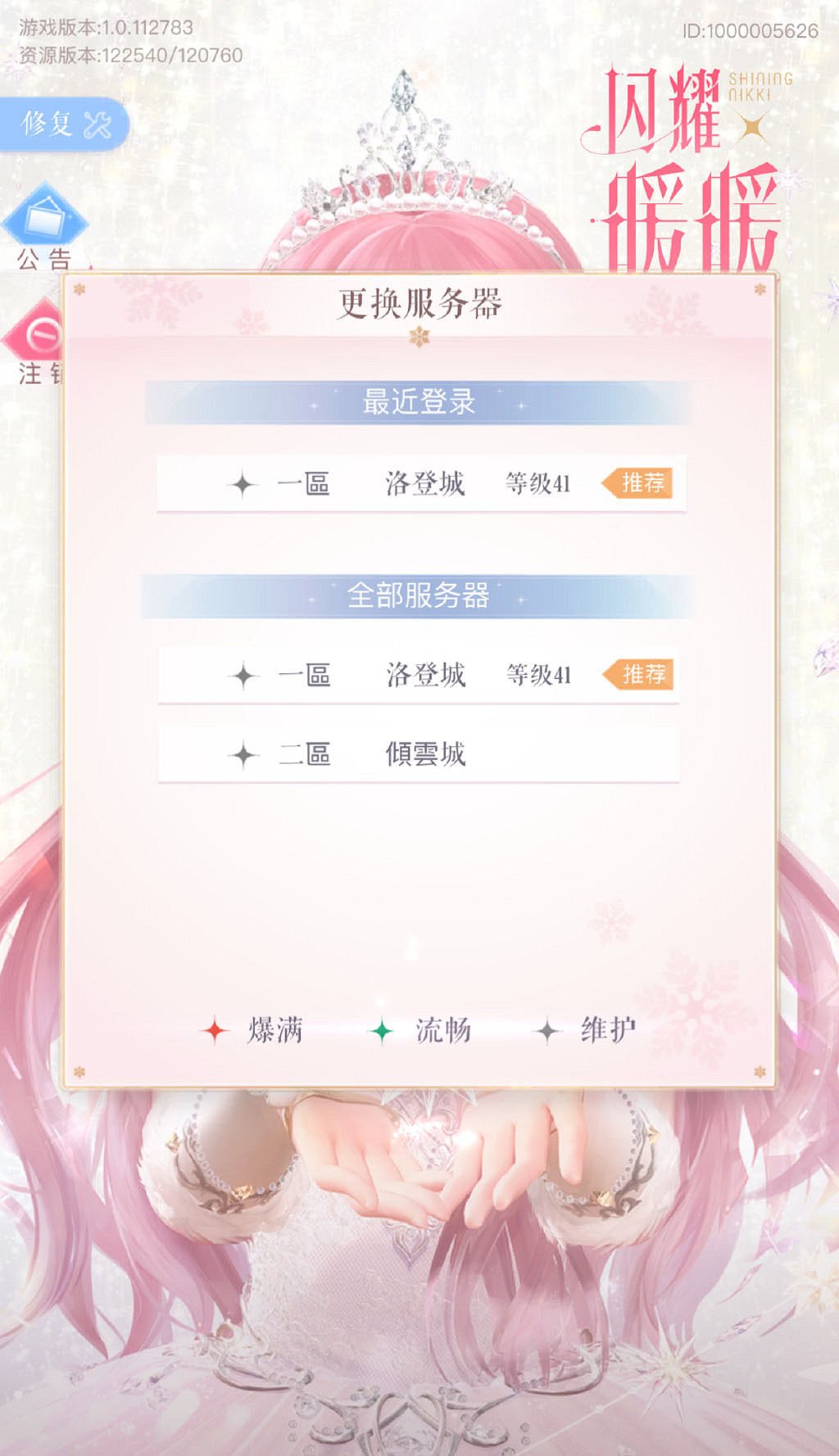 《閃耀暖暖》新服開啟 閃耀暖暖4月17日停服更新公告 《閃耀暖暖》新服開啟 閃耀暖暖4月17日停服更新公告