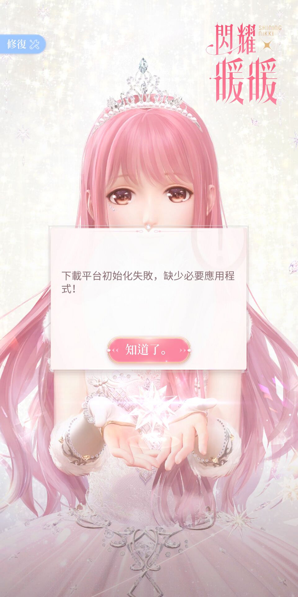 《閃耀暖暖》黑屏白屏解決方法 黑屏白屏怎麽辦 《閃耀暖暖》黑屏白屏解決方法 黑屏白屏怎麽辦