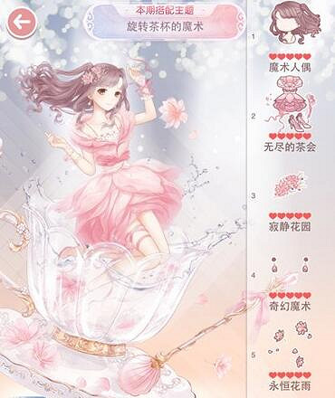 《奇蹟暖暖》旋轉茶杯的魔術怎麽搭配 旋轉茶杯推薦搭配