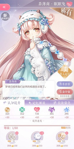 《閃耀暖暖》眠眠兔好嗎 眠眠兔怎麽獲得