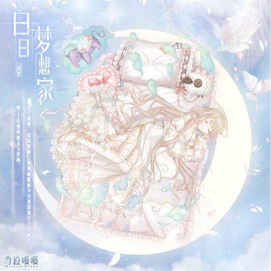 《奇蹟暖暖》白日夢想家怎麽搭配 白日夢想家高分攻略 《奇蹟暖暖》白日夢想家怎麽搭配 白日夢想家高分攻略