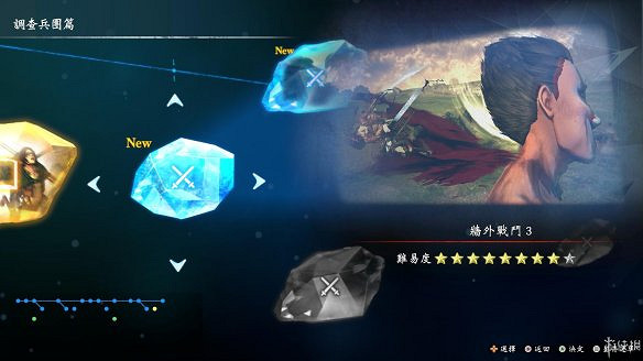 《進擊的巨人2:最終之戰》圖文攻略:全流程攻略+全人物圖鑒+雷槍系統+牆外奪回+另擊系統+角色章節+戰鬥技巧+角色好感度+調查日誌 《進擊的巨人2:最終之戰》圖文攻略:全流程攻略+全人物圖鑒+雷槍系統+牆外奪回+另擊系統+角色章節+戰鬥技巧+角色好感度+調查日誌