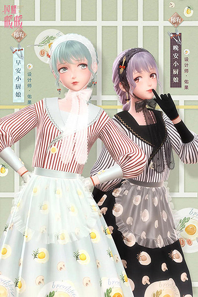《閃耀暖暖》早安小廚娘背景故事 小廚娘套裝展示 《閃耀暖暖》早安小廚娘背景故事 小廚娘套裝展示