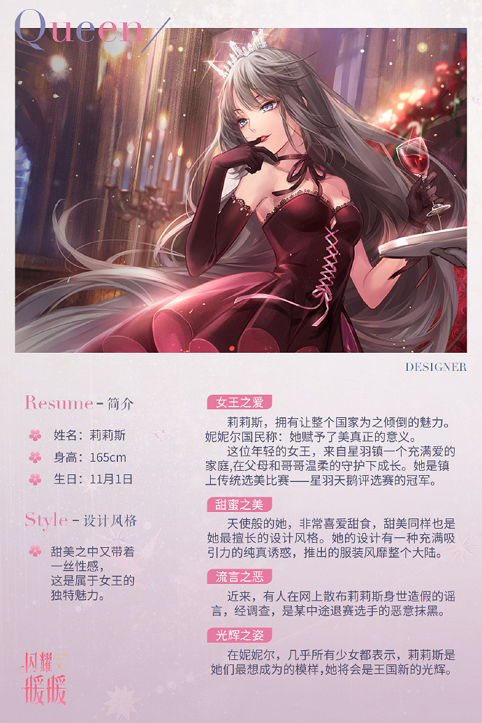 《閃耀暖暖》莉莉斯 閃耀暖暖設計師莉莉斯介紹