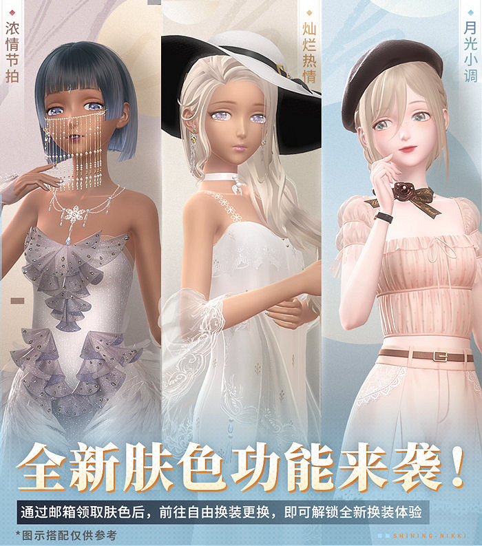 《閃耀暖暖》膚色功能怎麽樣 膚色功能介紹