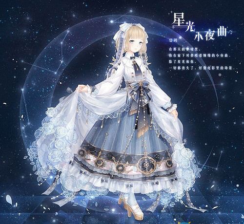 《奇蹟暖暖》星光小夜曲圖鑒賞析 星光小夜曲外觀介紹 《奇蹟暖暖》星光小夜曲圖鑒賞析 星光小夜曲外觀介紹