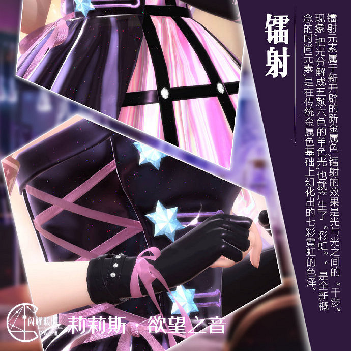 《閃耀暖暖》服裝材質欣賞 閃耀暖暖高清服裝材質大全