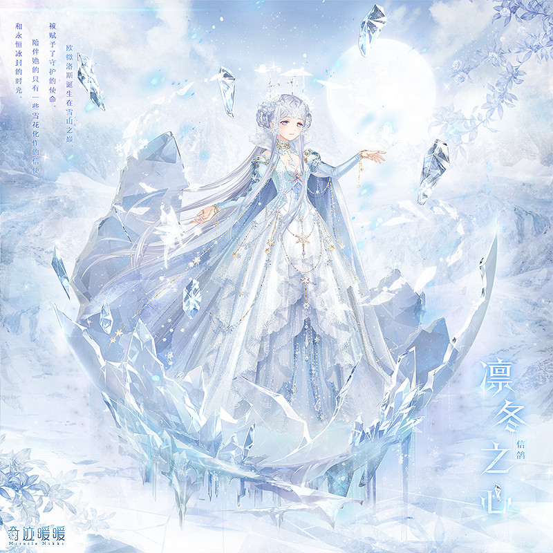 《奇蹟暖暖》聯盟凝砂戰新套裝凜冬之心怎麽獲得 凜冬之心獲得方法介紹 《奇蹟暖暖》聯盟凝砂戰新套裝凜冬之心怎麽獲得 凜冬之心獲得方法介紹