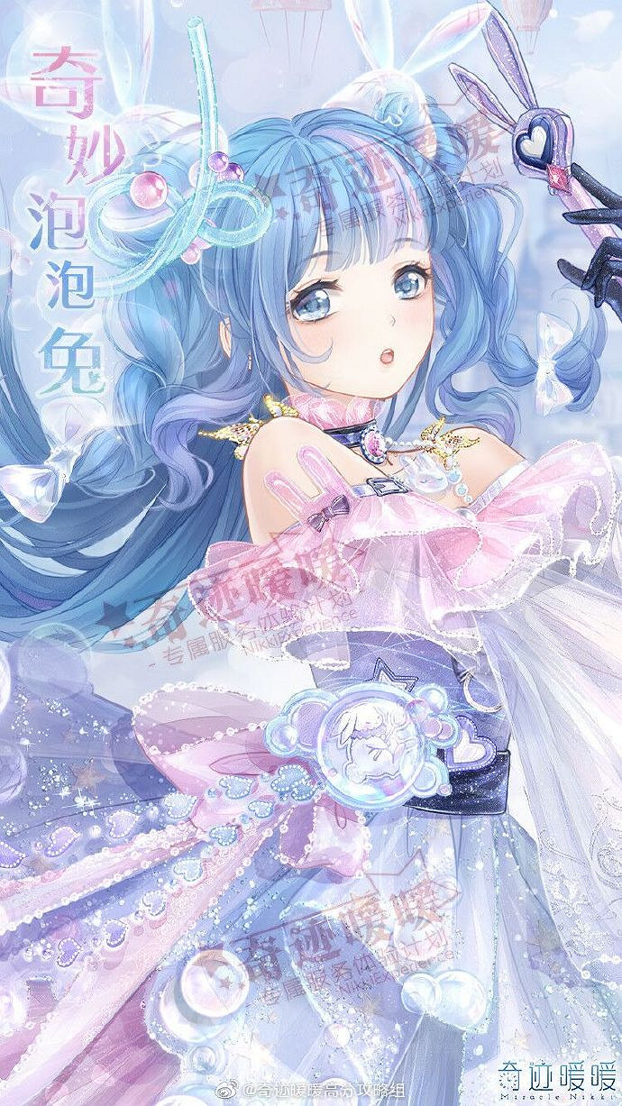 《奇蹟暖暖》奇妙泡泡兔套裝怎麽獲得 新套裝奇妙泡泡兔獲得方法 《奇蹟暖暖》奇妙泡泡兔套裝怎麽獲得 新套裝奇妙泡泡兔獲得方法