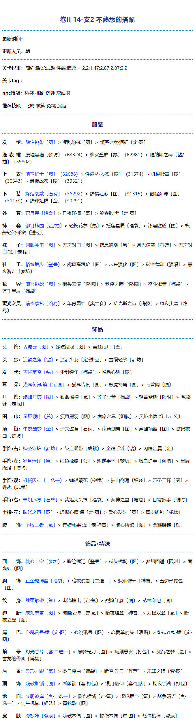 《奇蹟暖暖》卷二14-支2怎麽過 卷二14-支2攻略 《奇蹟暖暖》卷二14-支2怎麽過 卷二14-支2攻略