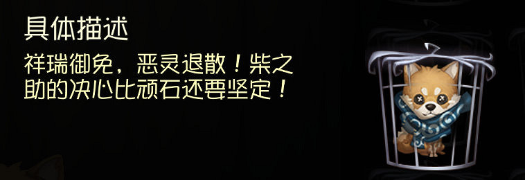 《第五人格》柴之助怎麽獲得 隨從柴之助獲得方法介紹
