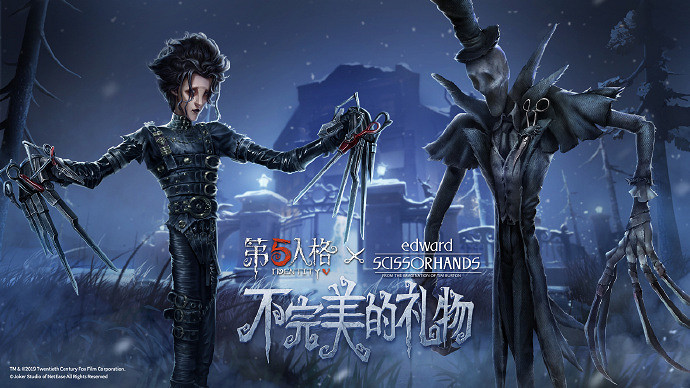《第五人格》剪刀手愛德華連動時裝大全 新時裝新隨從來襲