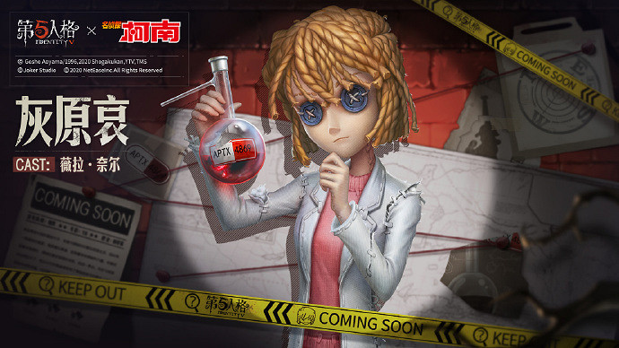 《第五人格》灰原哀皮膚怎麽樣 調香師奇珍時裝灰原哀一覽