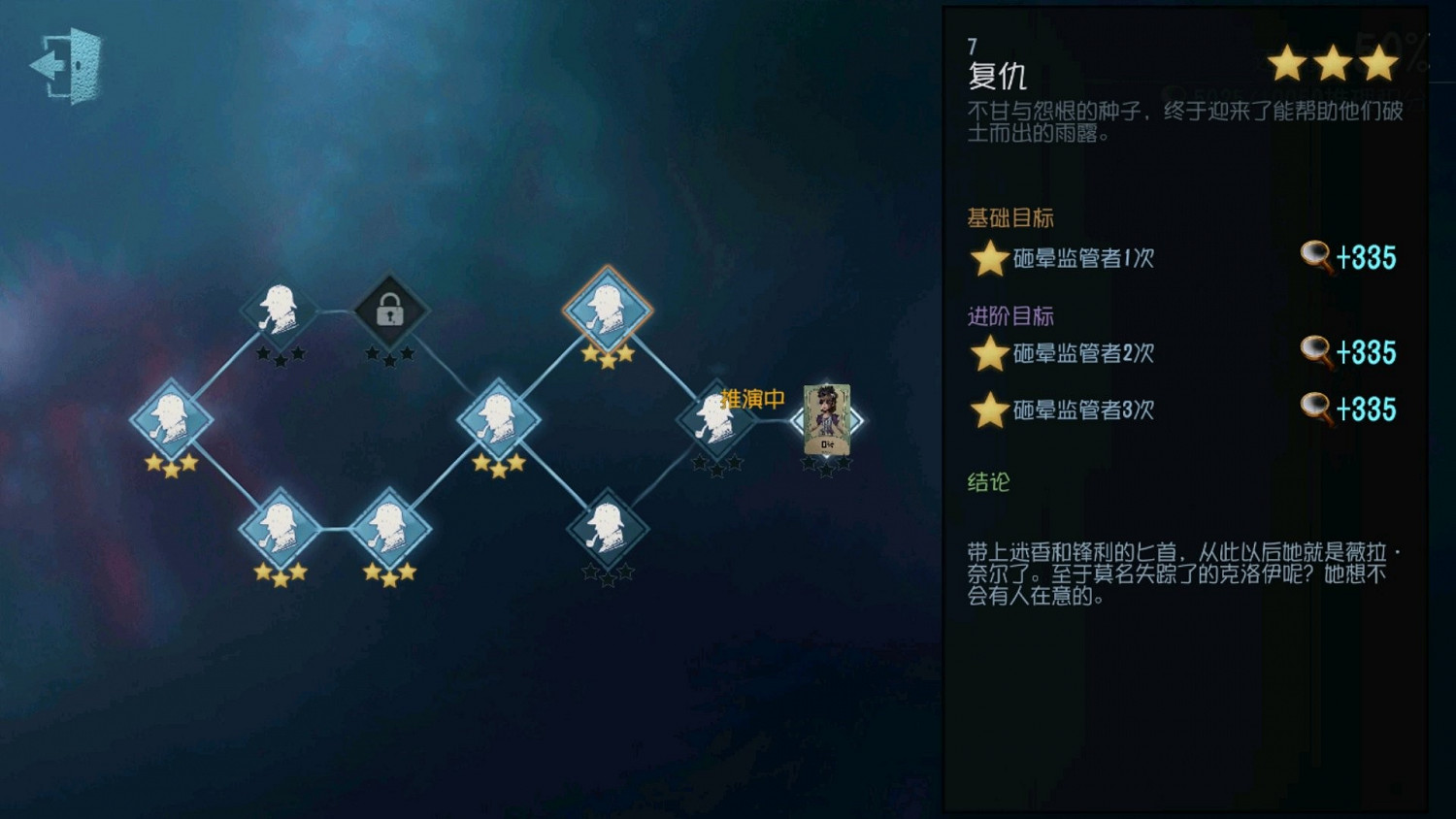 《第五人格》調香師推演任務是什麽 調香師推演任務攻略