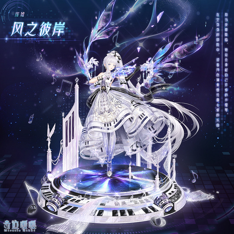 《奇蹟暖暖》風之彼岸套裝怎麽獲得 風之彼岸套裝獲得方法分享 《奇蹟暖暖》風之彼岸套裝怎麽獲得 風之彼岸套裝獲得方法分享