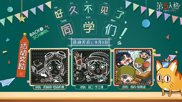 《第五人格》莊園開學季塗鴉一覽 2020莊園開學季塗鴉怎麽樣