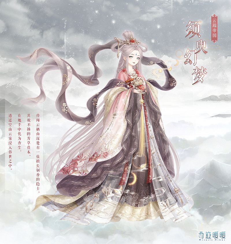 《奇蹟暖暖》五周年探秘須臾幻境 製衣任務更新一覽 《奇蹟暖暖》五周年探秘須臾幻境 製衣任務更新一覽