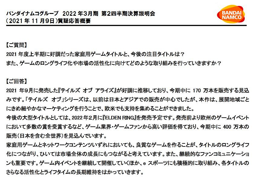 《艾爾登法環》預計將在3月底之前賣出400萬套