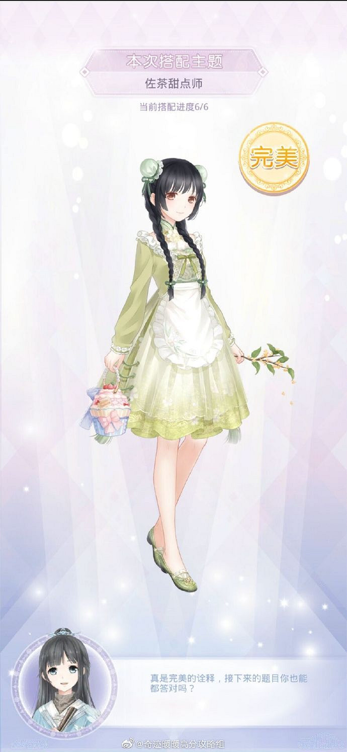 《奇蹟暖暖》佐茶甜點師怎麽搭配 金桂布香第四關高分攻略 《奇蹟暖暖》佐茶甜點師怎麽搭配 金桂布香第四關高分攻略