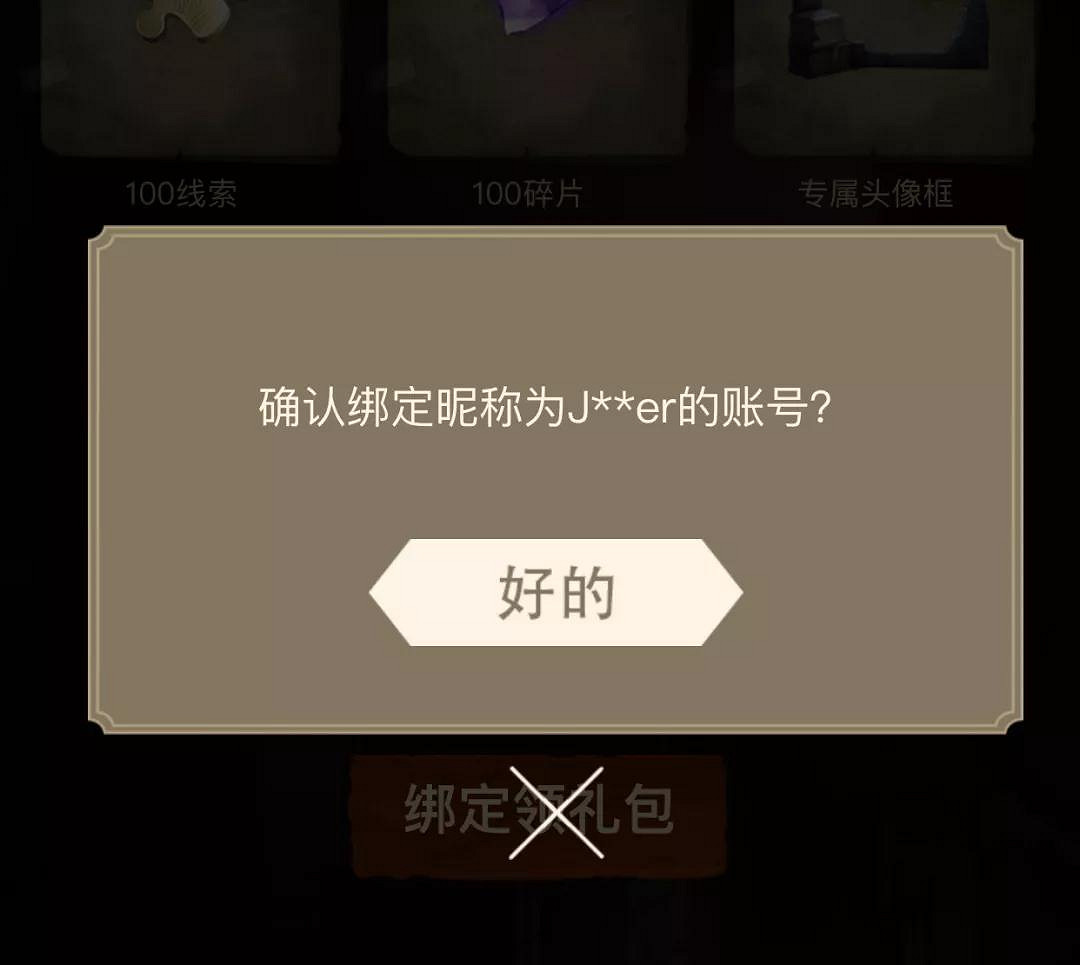 《第五人格》微信綁定專屬頭像框獲得方法 碎片線索獎勵領取方法