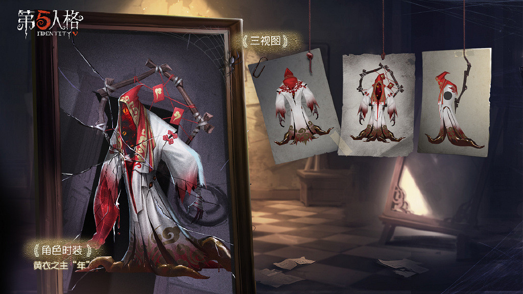 《第五人格》春節皮膚好看嗎 黃衣之主春節皮膚一覽