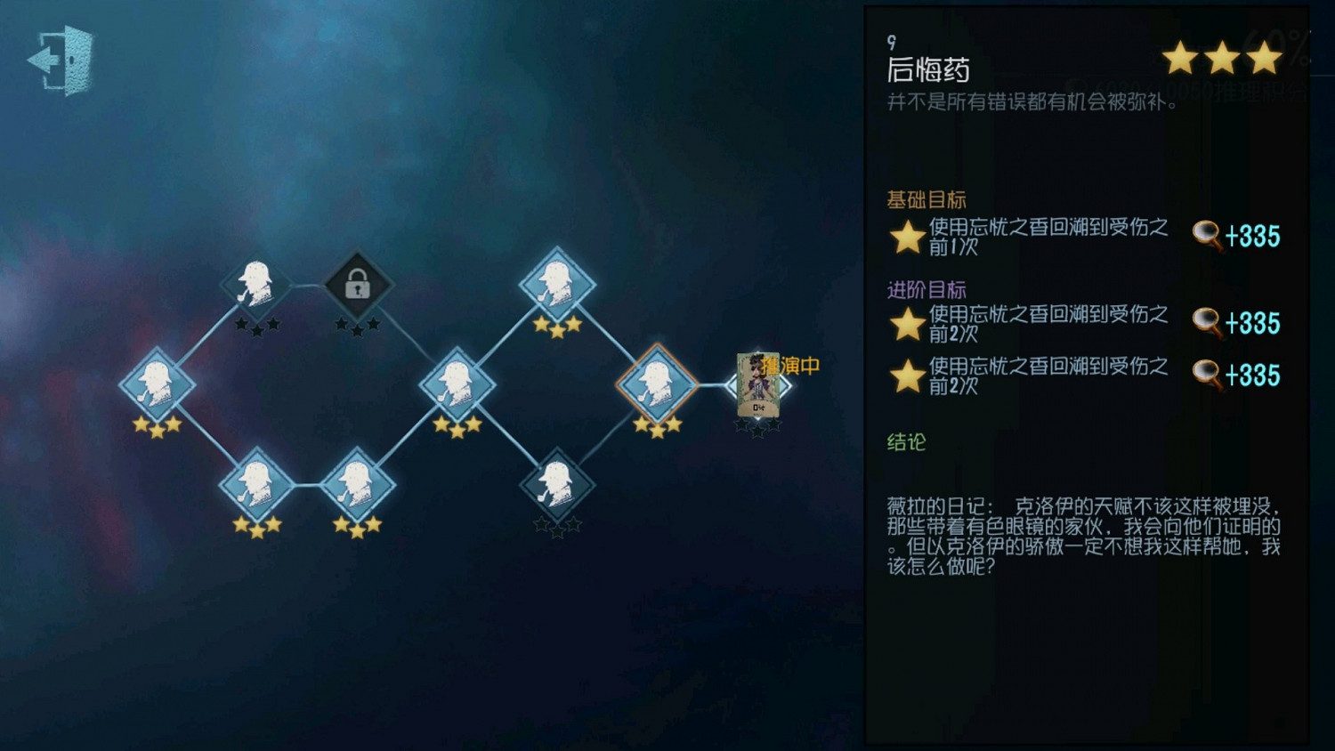 《第五人格》調香師推演任務是什麽 調香師推演任務攻略