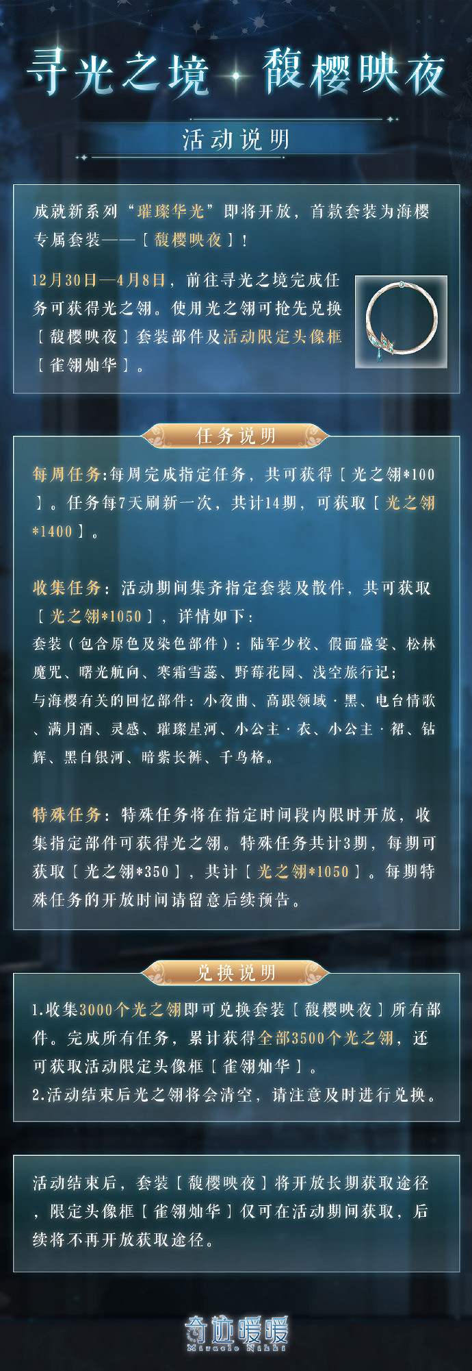 《奇蹟暖暖》尋光之境活動有哪些內容 尋光之境活動介紹 《奇蹟暖暖》尋光之境活動有哪些內容 尋光之境活動介紹