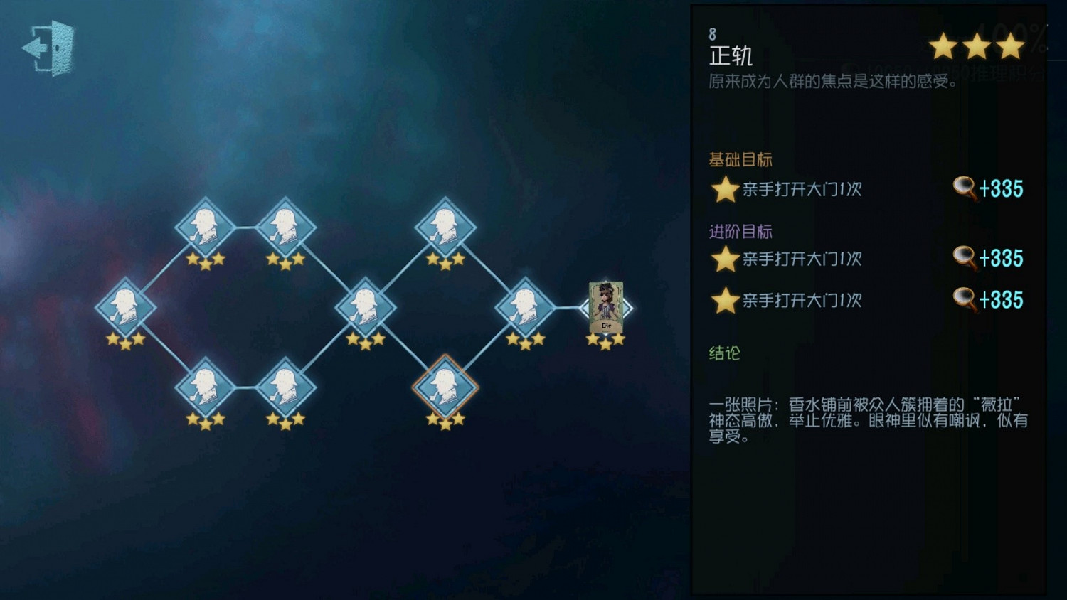 《第五人格》調香師推演任務是什麽 調香師推演任務攻略