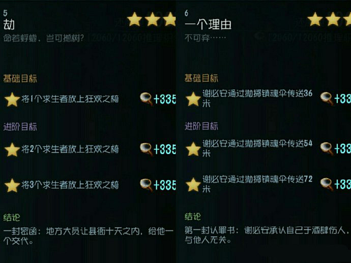 《第五人格》宿傘之魂推演攻略 宿傘之魂推演任務匯總