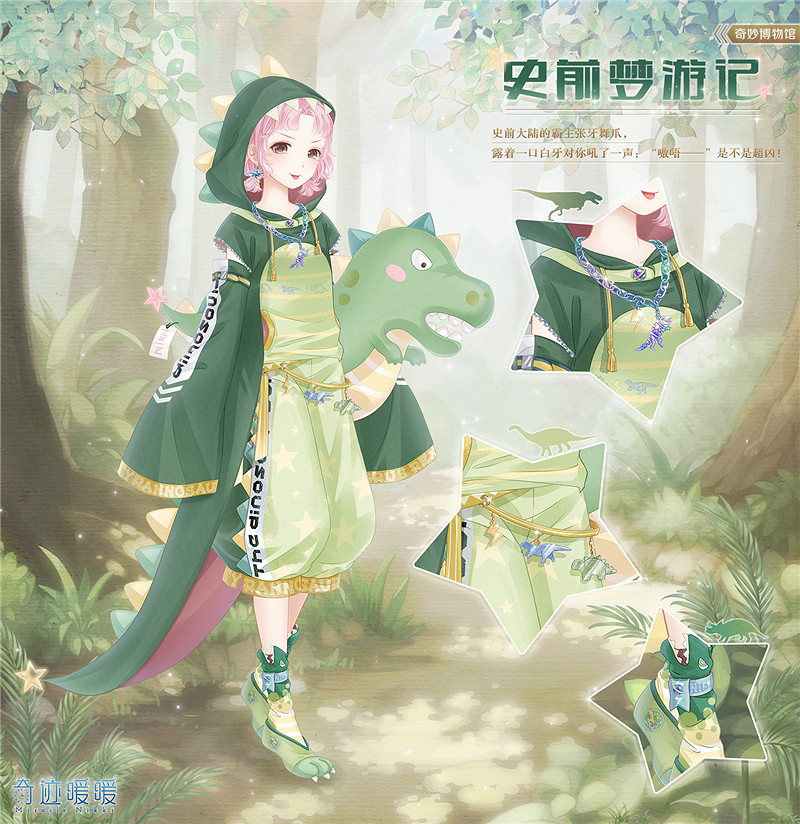 《奇蹟暖暖》史前夢遊記套裝怎麽獲得 史前夢遊記套裝獲得方法