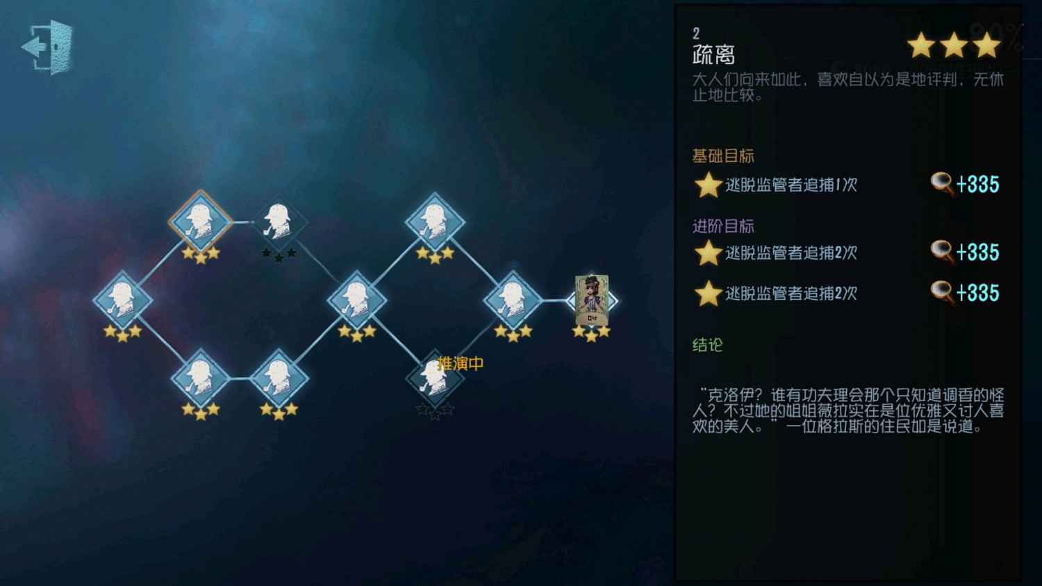 《第五人格》調香師推演任務是什麽 調香師推演任務攻略