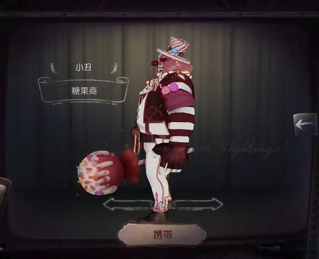 《第五人格》小醜糖果商皮膚欣賞 這是想要帶球撞人嗎