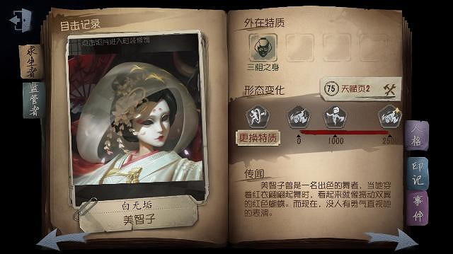 《第五人格》紅蝶白無垢好看嗎 紅蝶白無垢欣賞