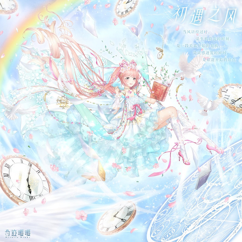 《奇蹟暖暖》國慶活動有哪些 國慶活動大全