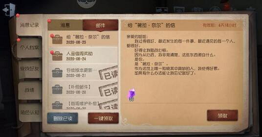 《第五人格》薇拉生日的信 薇拉生日攻略