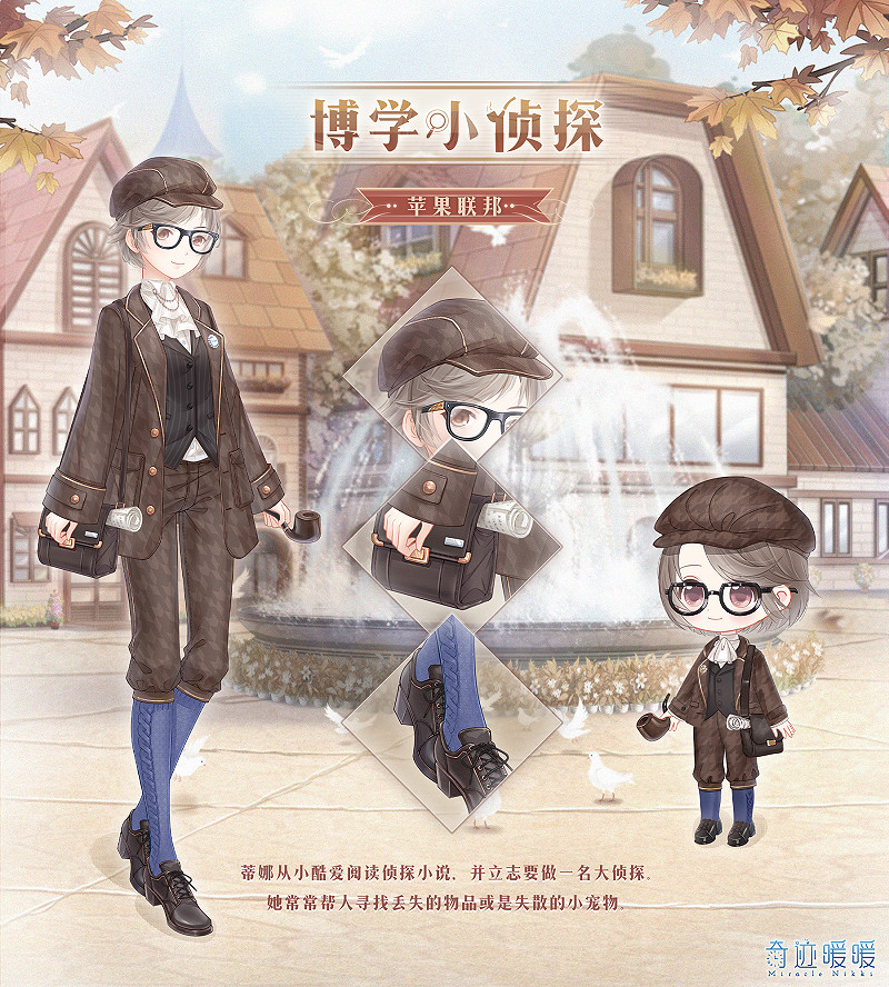 《奇蹟暖暖》博學小偵探套裝怎麽獲得 新套裝博學小偵探免費獲得方法 《奇蹟暖暖》博學小偵探套裝怎麽獲得 新套裝博學小偵探免費獲得方法