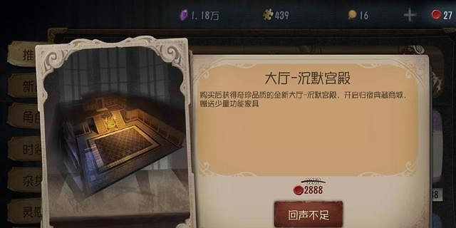 《第五人格》沉默宮殿多少錢 沉默宮殿價格介紹