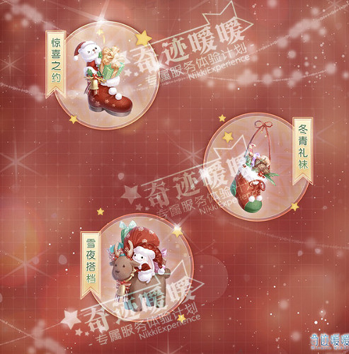 《奇蹟暖暖》雪夜驚喜號套裝怎麽獲得 新套裝雪夜驚喜號獲得方法