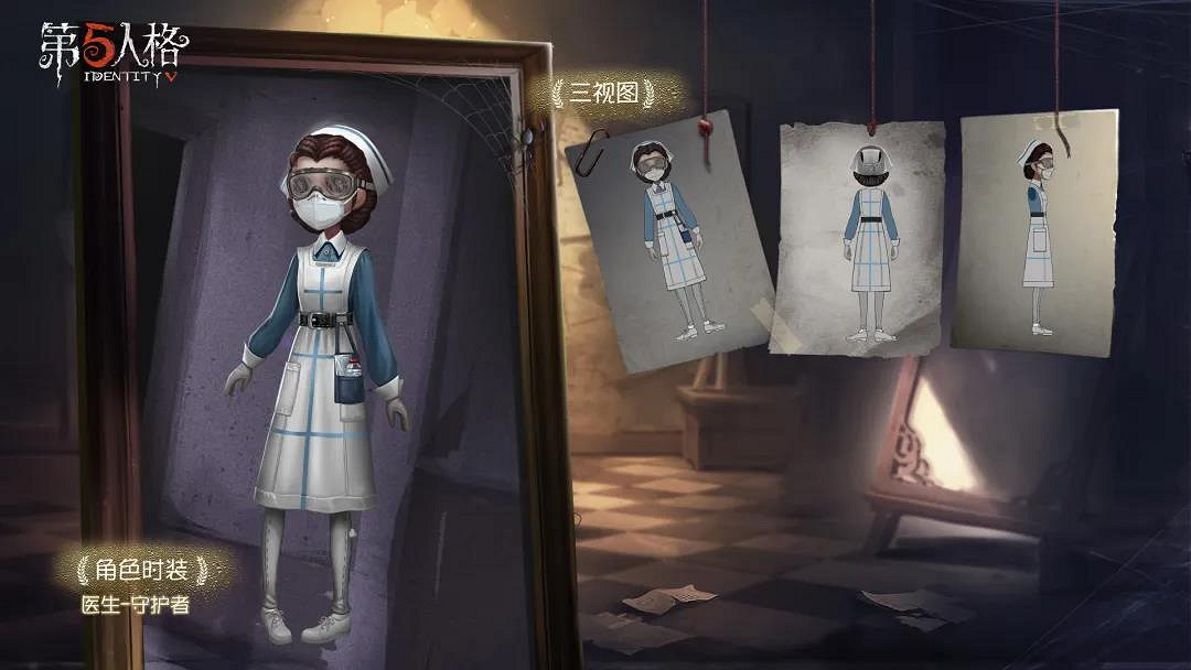 《第五人格》醫生守護者皮膚怎麽獲得 醫生守護者獲取攻略