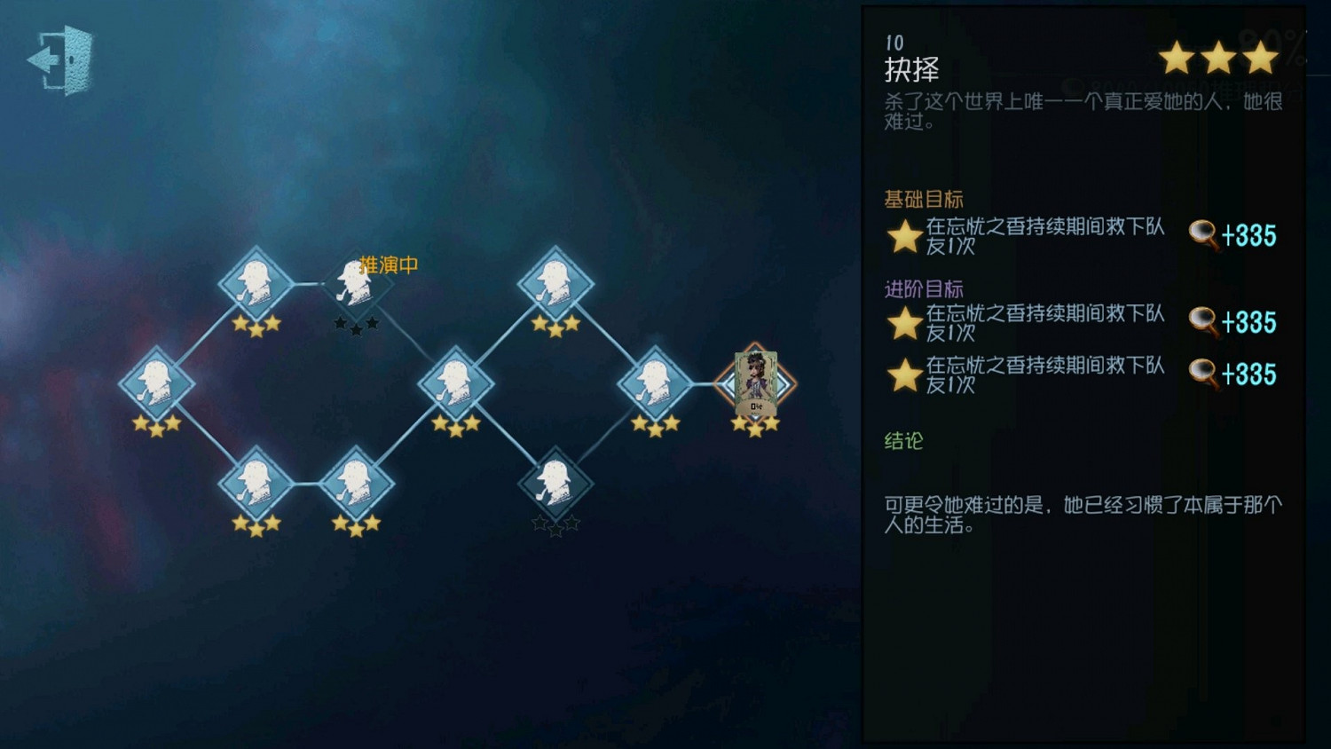 《第五人格》調香師推演任務是什麽 調香師推演任務攻略