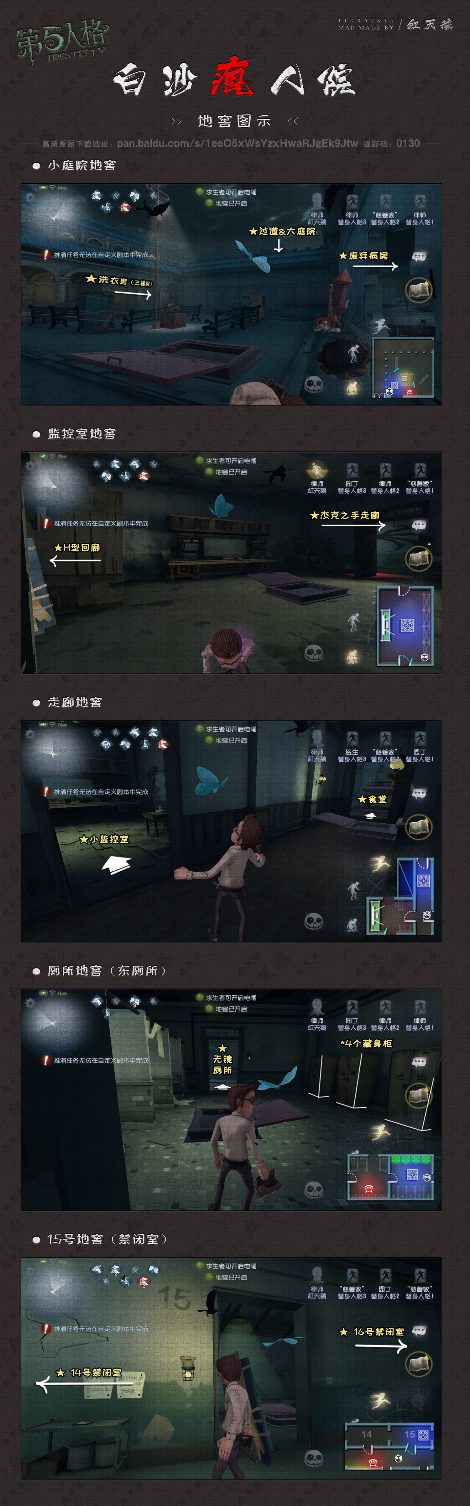 《第五人格》白沙街瘋人院地圖攻略 白沙街瘋人院全局平面詳圖