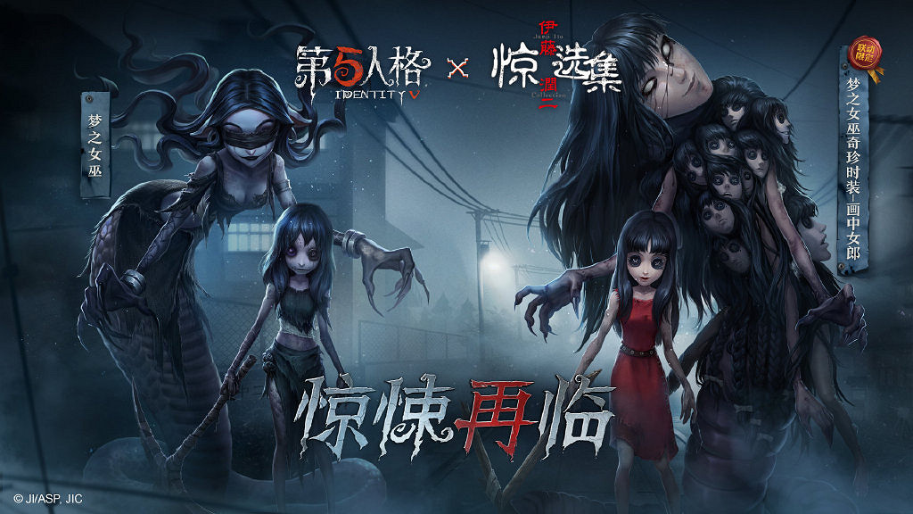 《第五人格》2019產品發佈會內容匯總 新玩法新地圖女巫富江皮膚 《第五人格》2019產品發佈會內容匯總 新玩法新地圖女巫富江皮膚