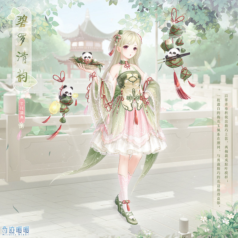 《奇蹟暖暖》端午節日套裝怎麽樣 新套裝免費獲取指南 《奇蹟暖暖》端午節日套裝怎麽樣 新套裝免費獲取指南
