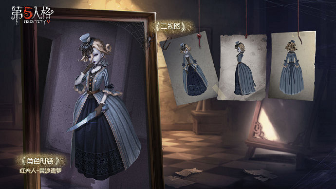 《第五人格》第十一賽季精華獨特時裝 紅夫人豔壓群芳