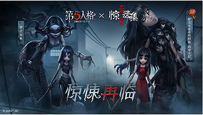 《第五人格》富江皮膚被舉報 第五人格富江皮膚撤回重做