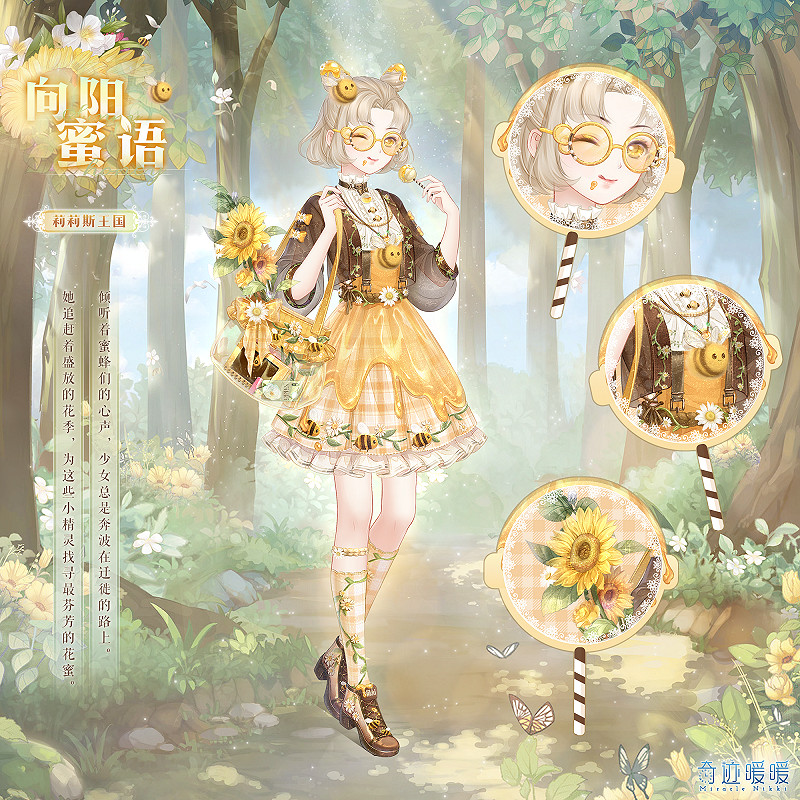 《奇蹟暖暖》向陽蜜語套裝怎麽獲得 新套裝向陽蜜語獲得方法 《奇蹟暖暖》向陽蜜語套裝怎麽獲得 新套裝向陽蜜語獲得方法