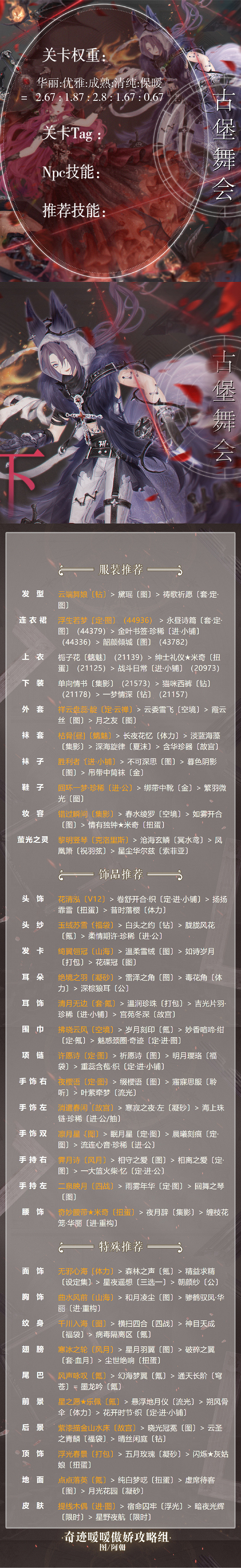 《奇蹟暖暖》古堡舞會怎麽搭配 萬聖活動月下幽舞搭配攻略 《奇蹟暖暖》古堡舞會怎麽搭配 萬聖活動月下幽舞搭配攻略