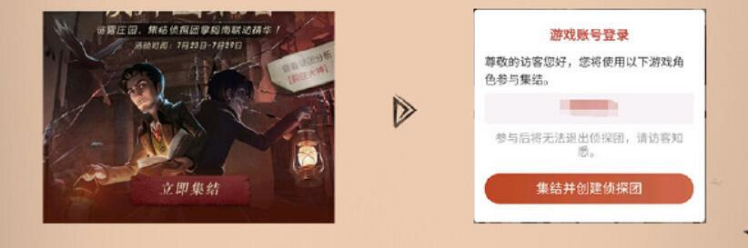 《第五人格》偵探團集結怎麽弄 偵探團集結玩法攻略 《第五人格》偵探團集結怎麽弄 偵探團集結玩法攻略